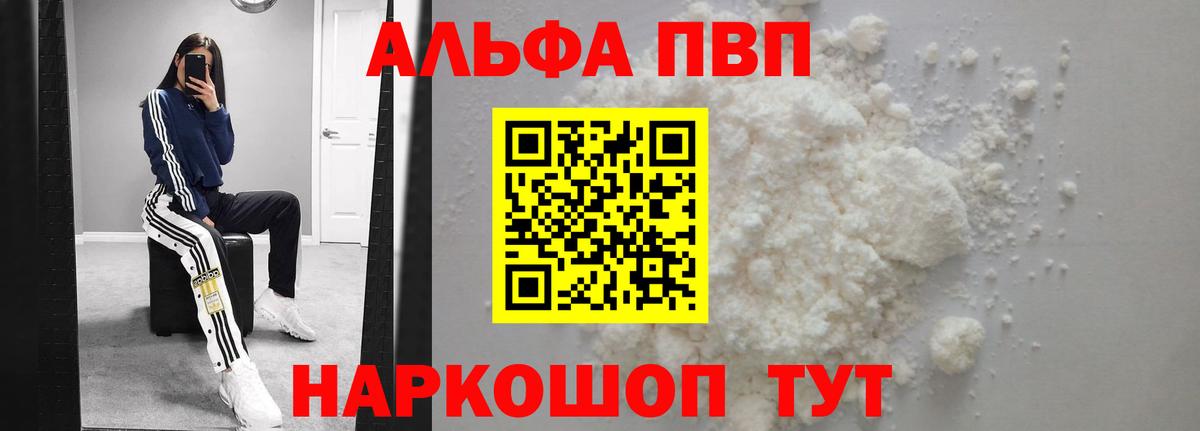 Alpha-PVP Crystall  где купить   Тара  Alpha PVP кристаллы  Вход с VPN  A-PVP VHQ 