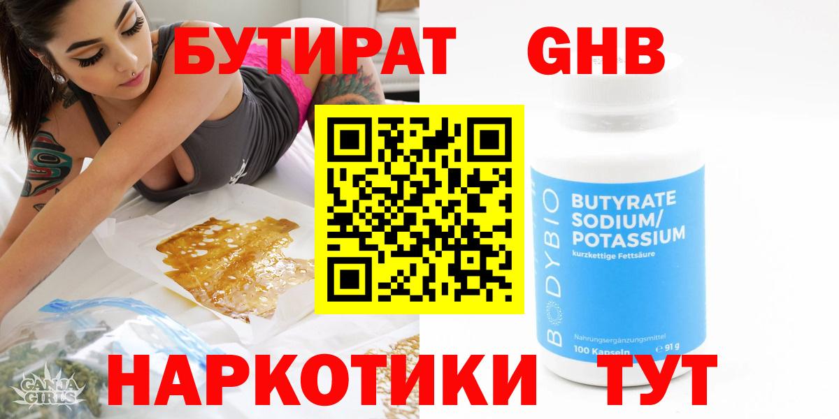 Бутират вода  БУТИРАТ  Тара  Вход с VPN 
