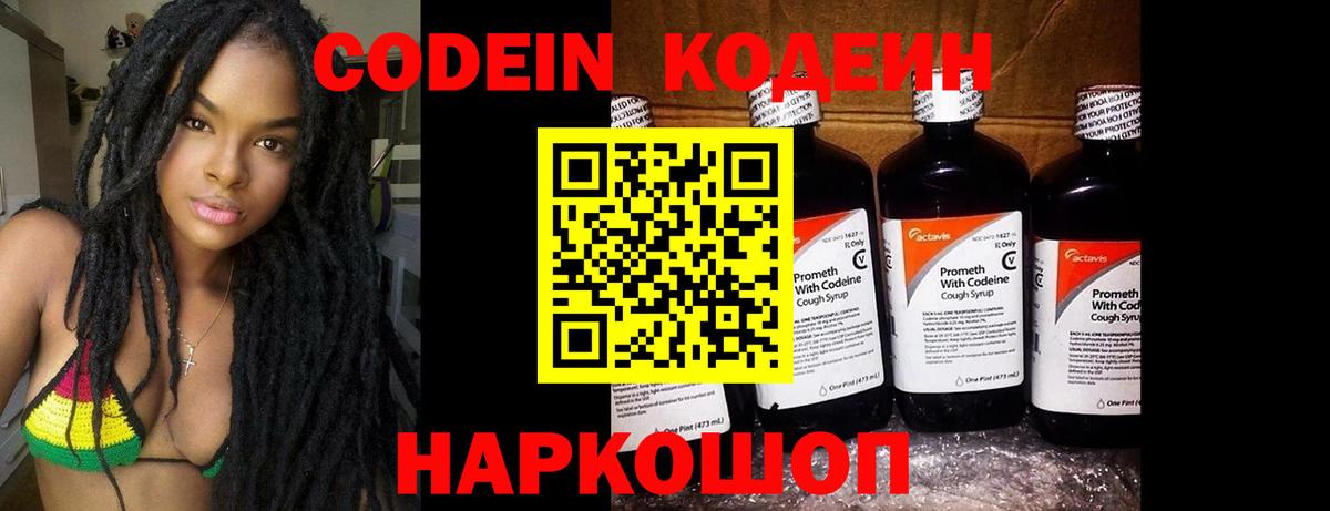 Тара  Кодеин Purple Drank  Кодеин Purple Drank  Вход с VPN 