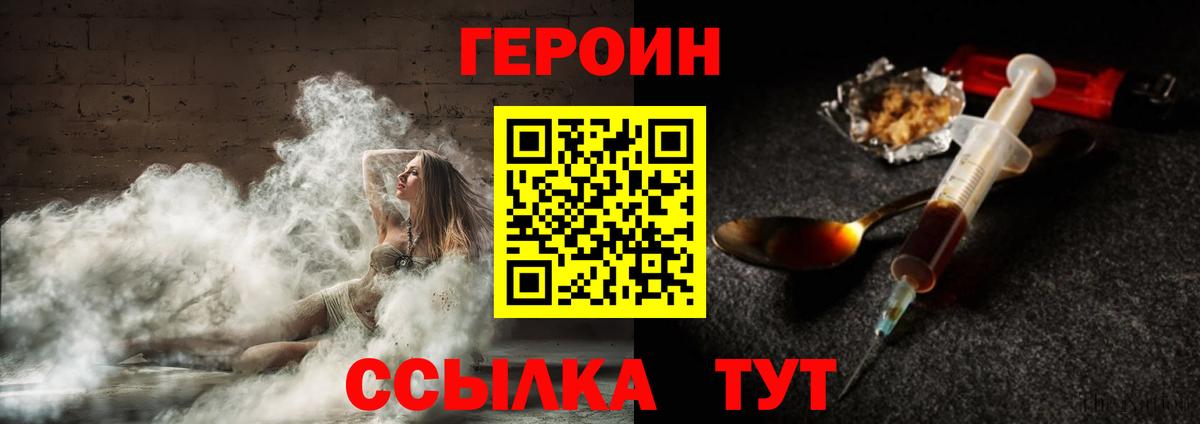 ГЕРОИН белый  Героин  Тара  Вход с VPN 