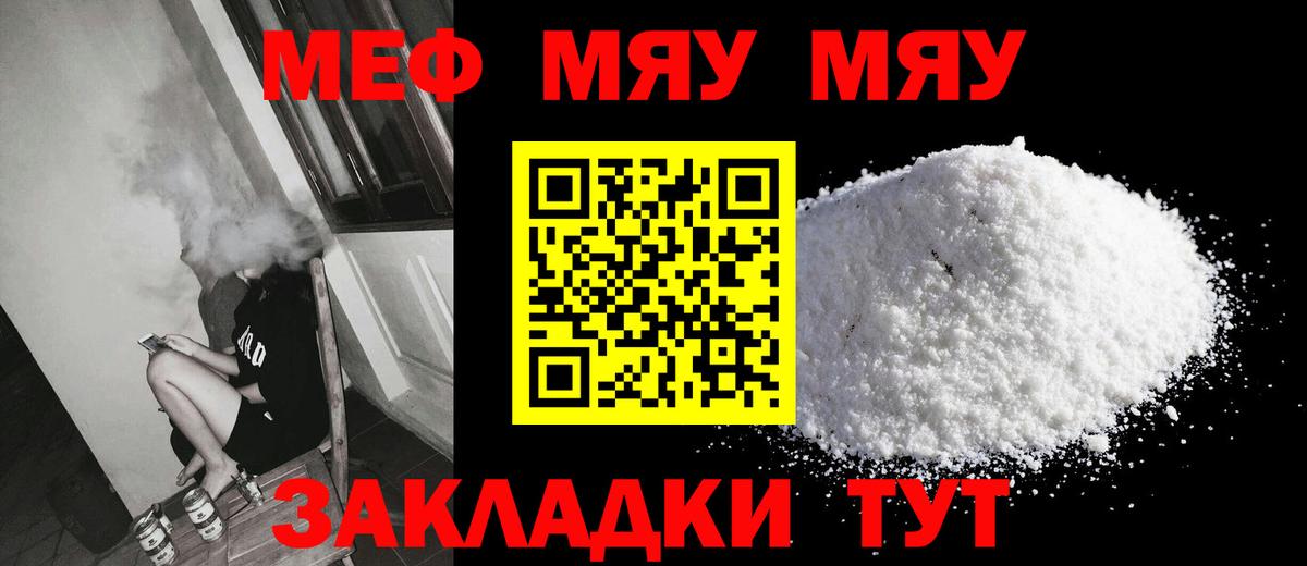 Мефедрон кристаллы Тара